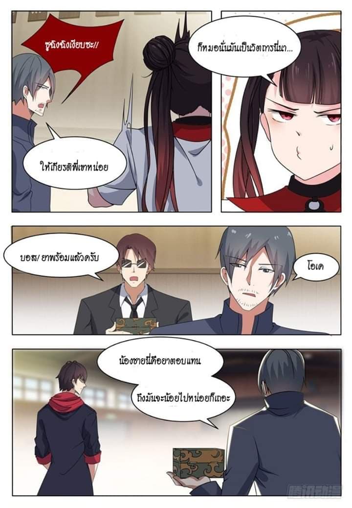 The Strongest God King มหาเทพไร้พ่าย page 11
