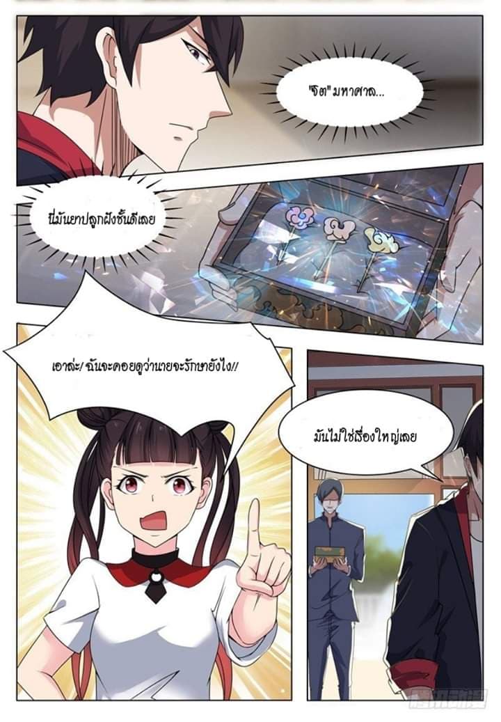The Strongest God King มหาเทพไร้พ่าย page 12