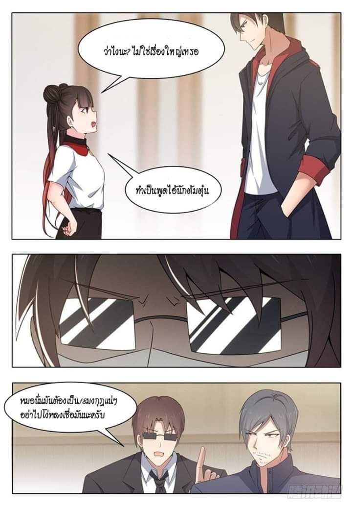 The Strongest God King มหาเทพไร้พ่าย page 13