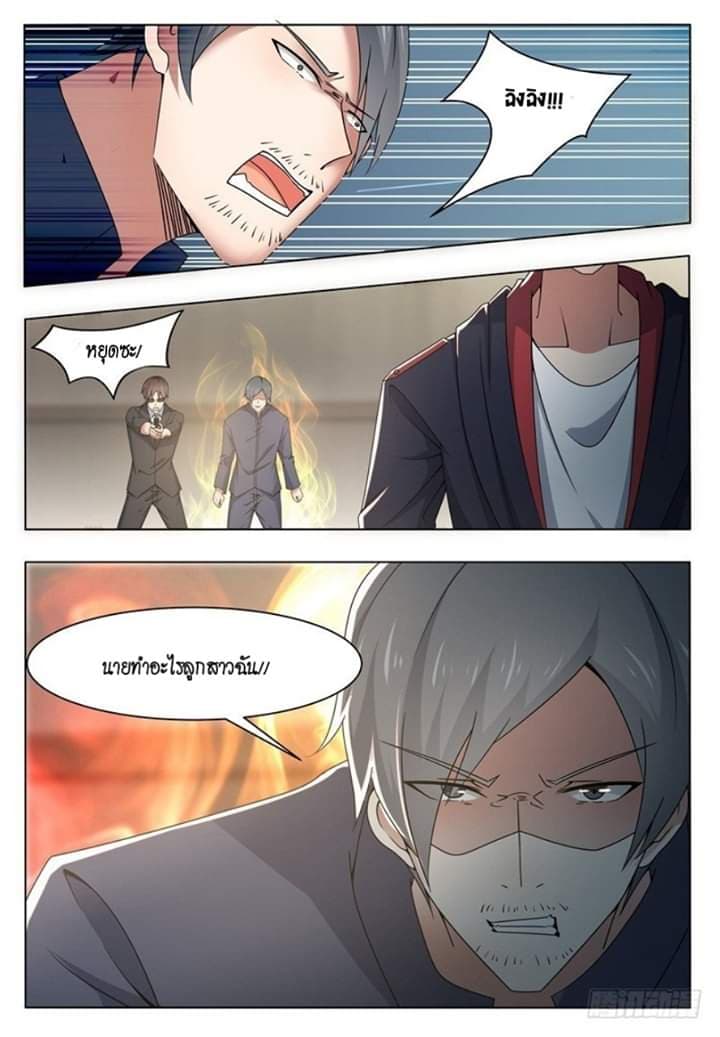 The Strongest God King มหาเทพไร้พ่าย page 16