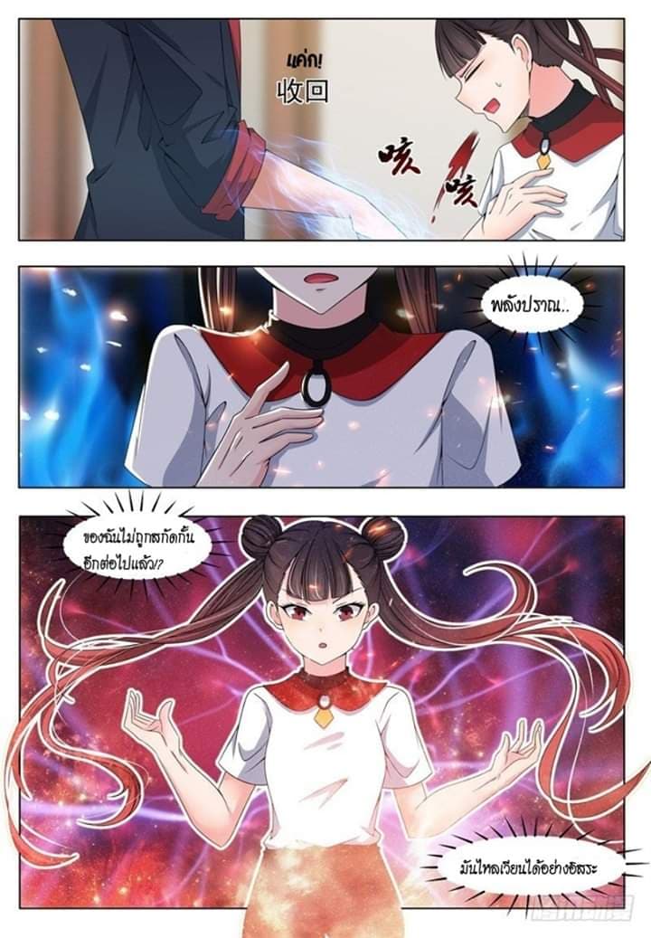 The Strongest God King มหาเทพไร้พ่าย page 2