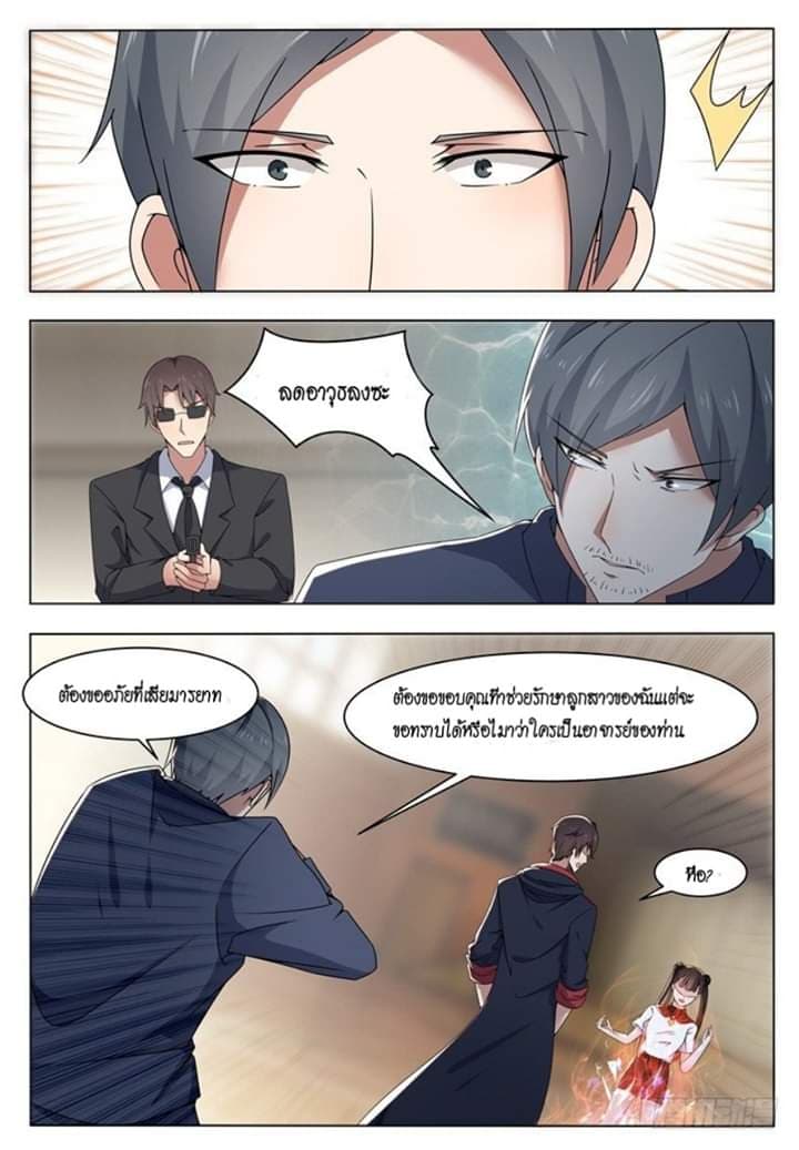 The Strongest God King มหาเทพไร้พ่าย page 3