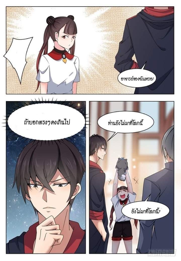 The Strongest God King มหาเทพไร้พ่าย page 4