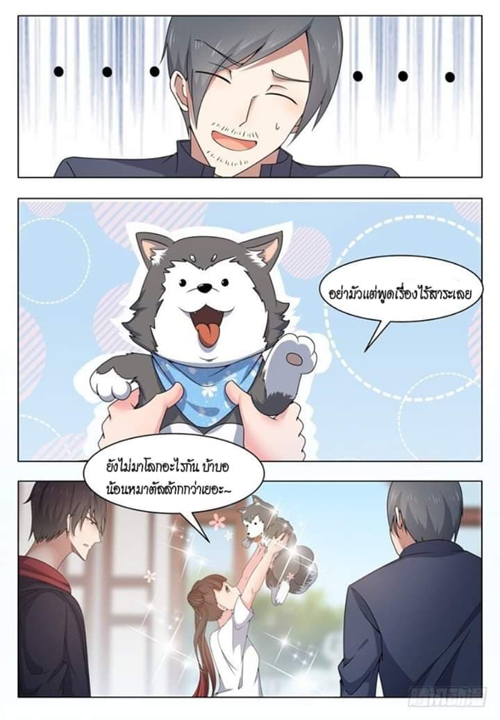 The Strongest God King มหาเทพไร้พ่าย page 5