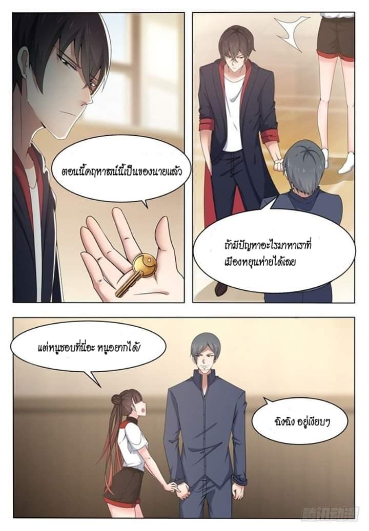 The Strongest God King มหาเทพไร้พ่าย page 6