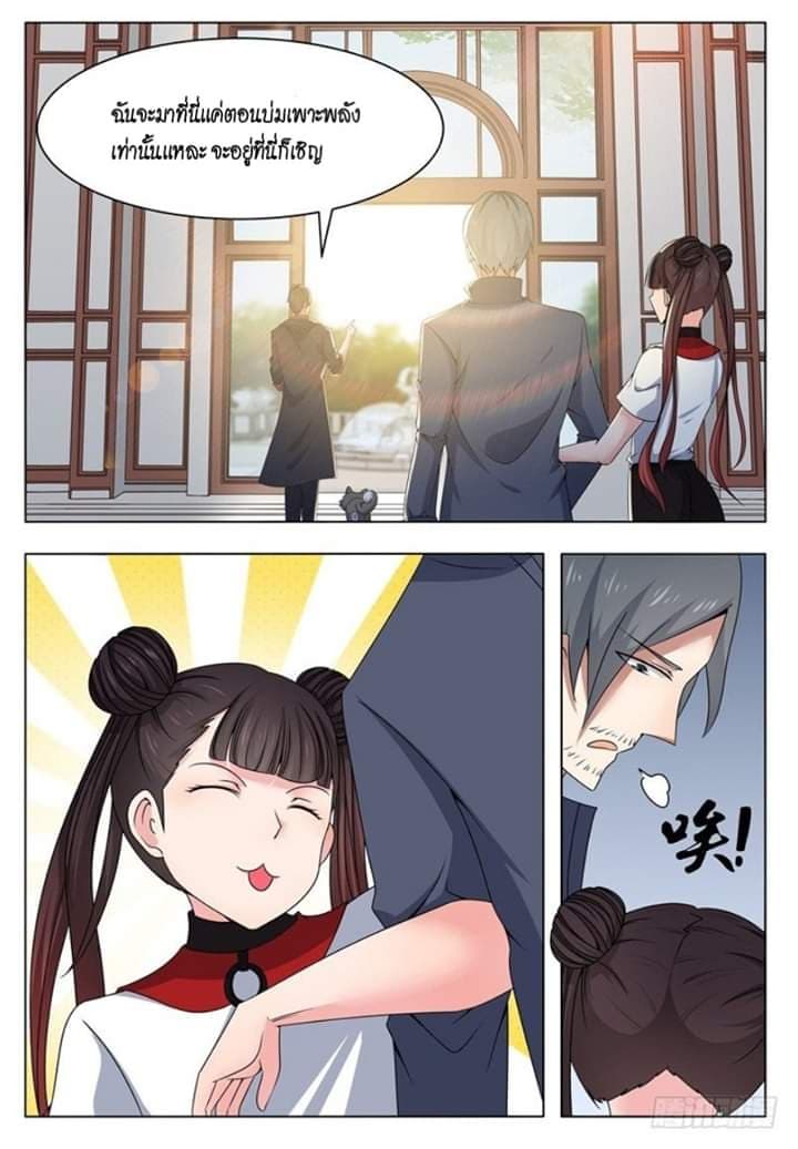 The Strongest God King มหาเทพไร้พ่าย page 7