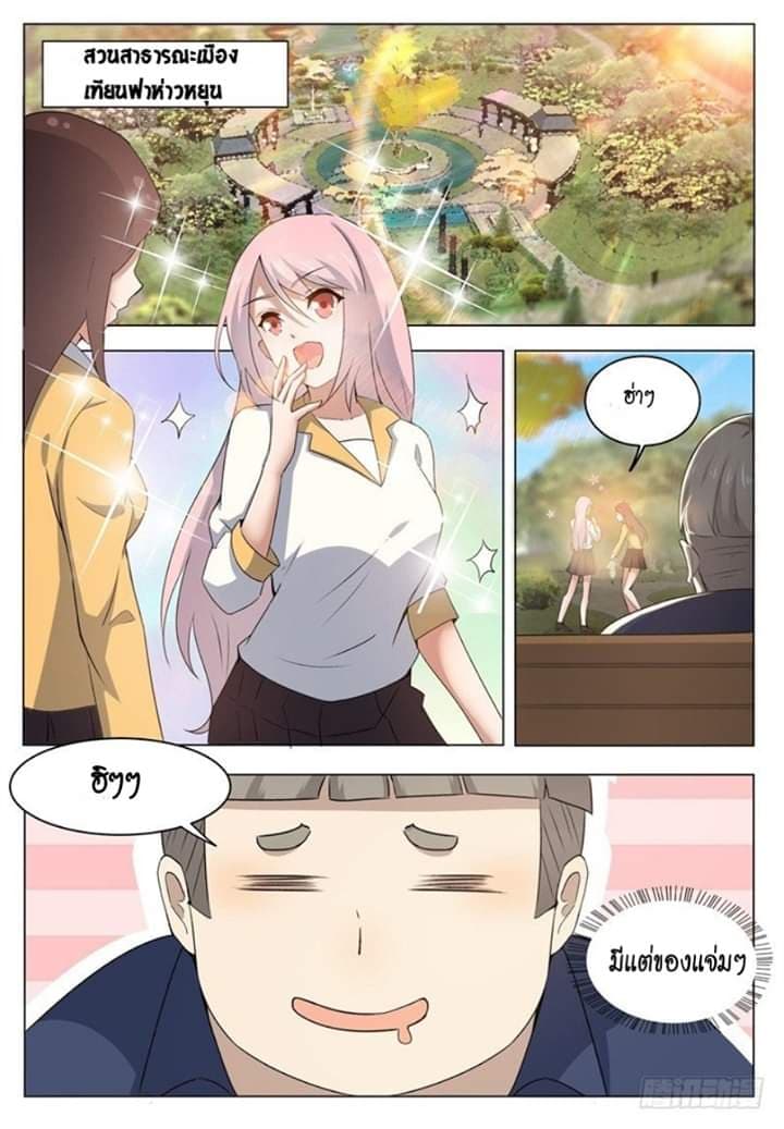 The Strongest God King มหาเทพไร้พ่าย page 8
