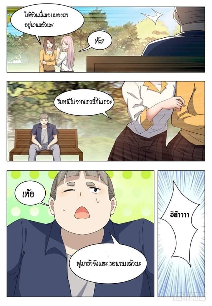 The Strongest God King มหาเทพไร้พ่าย page 9