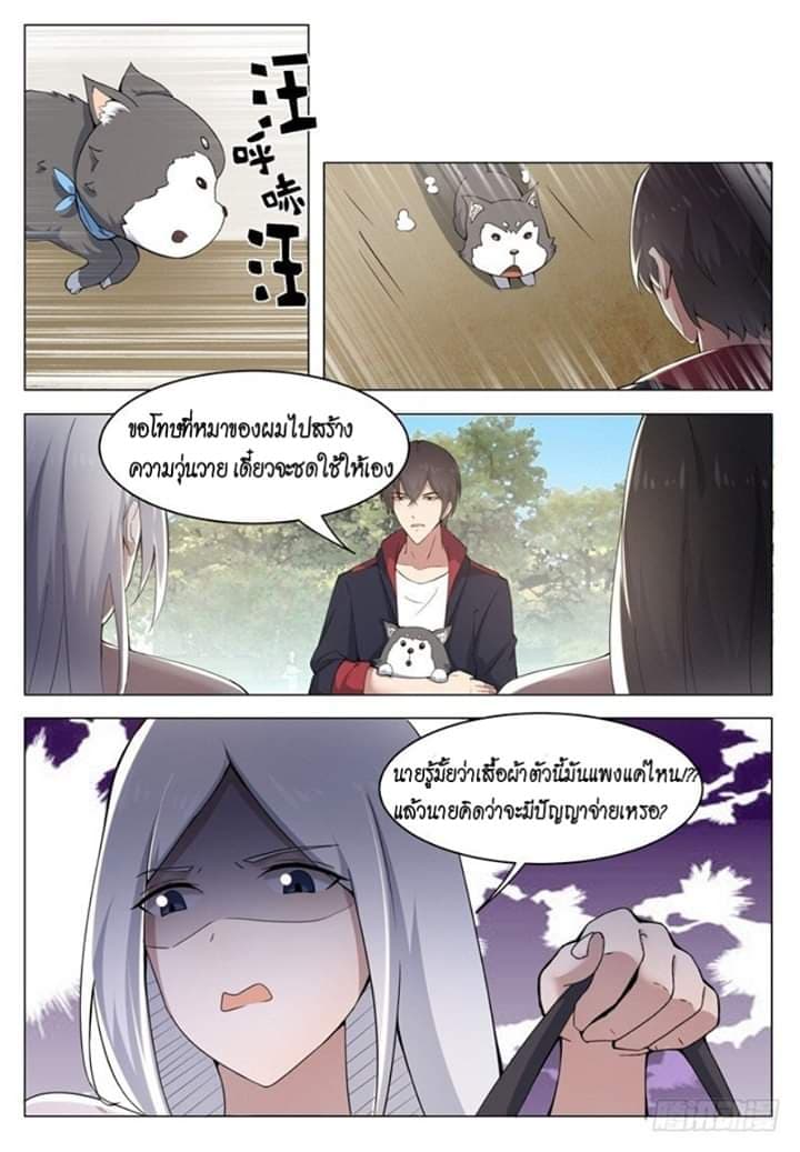 The Strongest God King มหาเทพไร้พ่าย page 11