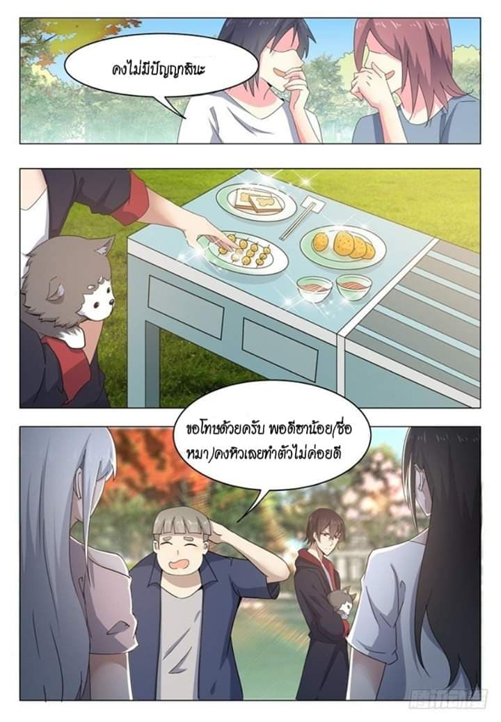 The Strongest God King มหาเทพไร้พ่าย page 13