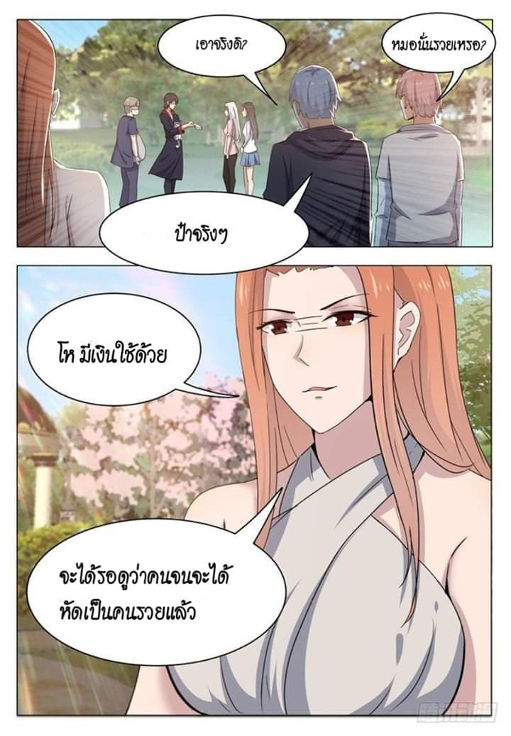 The Strongest God King มหาเทพไร้พ่าย page 15