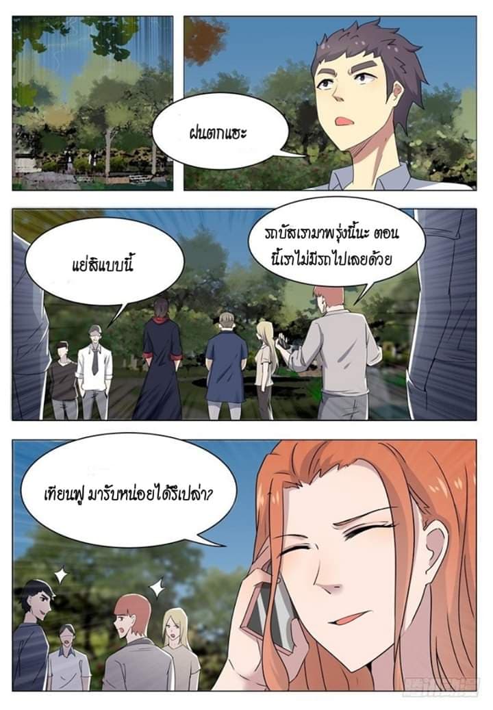 The Strongest God King มหาเทพไร้พ่าย page 5
