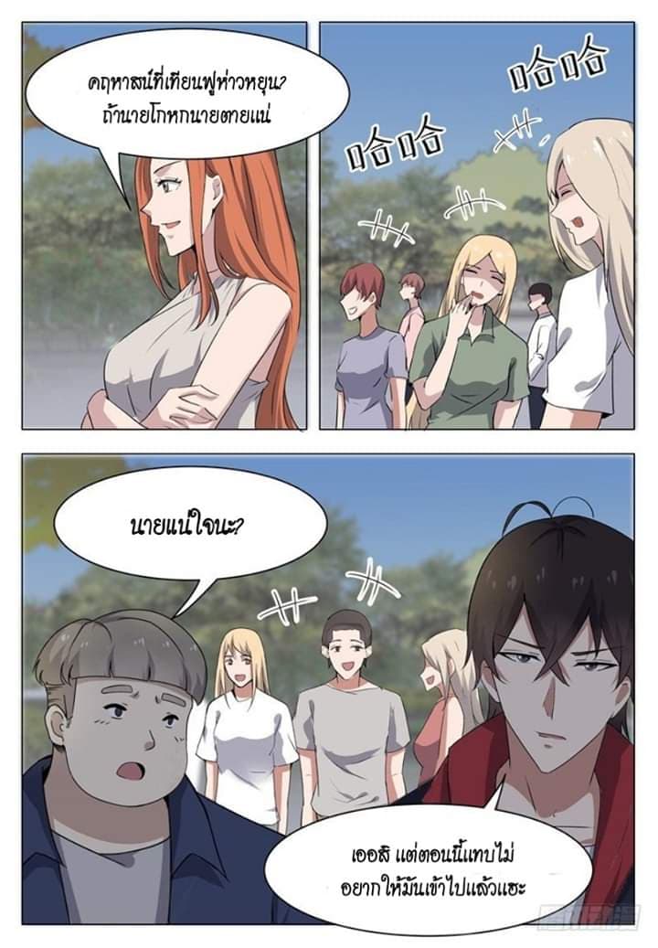 The Strongest God King มหาเทพไร้พ่าย page 7