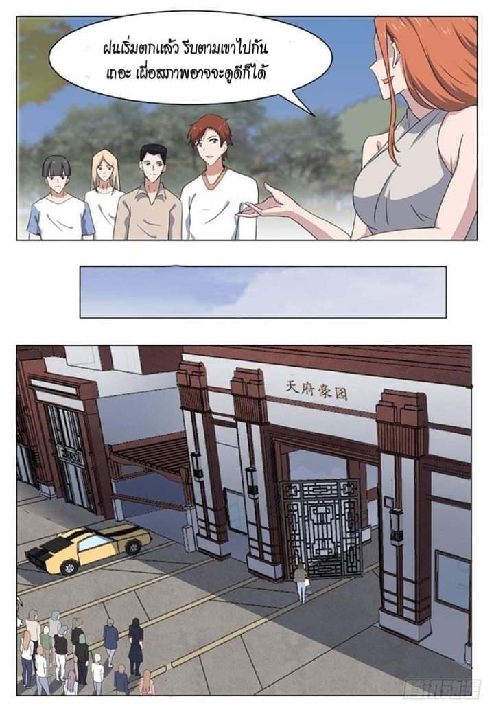 The Strongest God King มหาเทพไร้พ่าย page 8