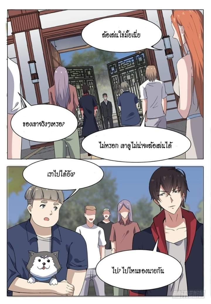 The Strongest God King มหาเทพไร้พ่าย page 9