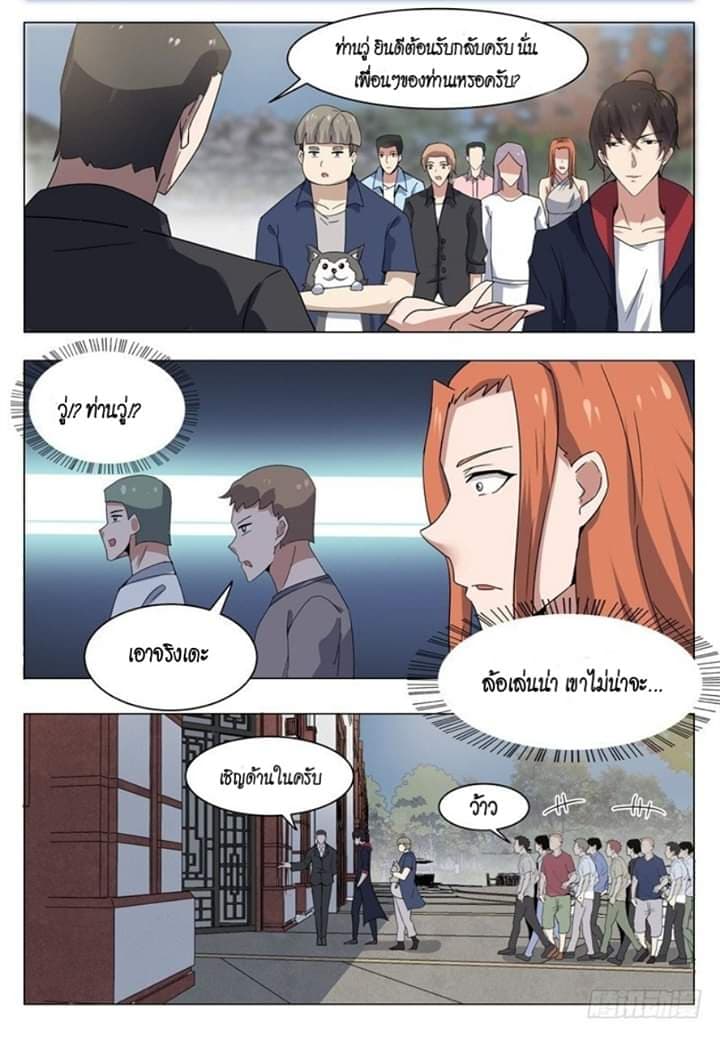 The Strongest God King มหาเทพไร้พ่าย page 10