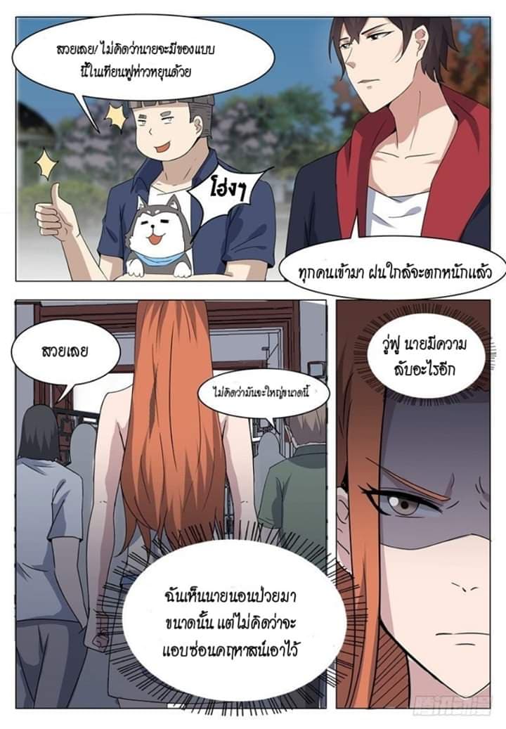 The Strongest God King มหาเทพไร้พ่าย page 11