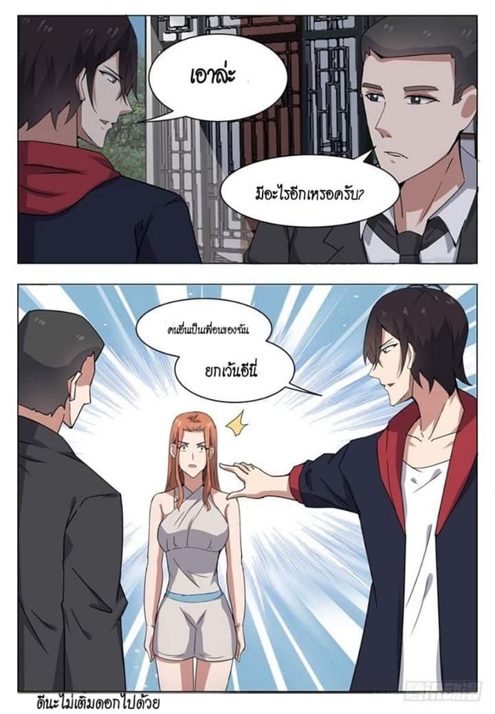 The Strongest God King มหาเทพไร้พ่าย page 12