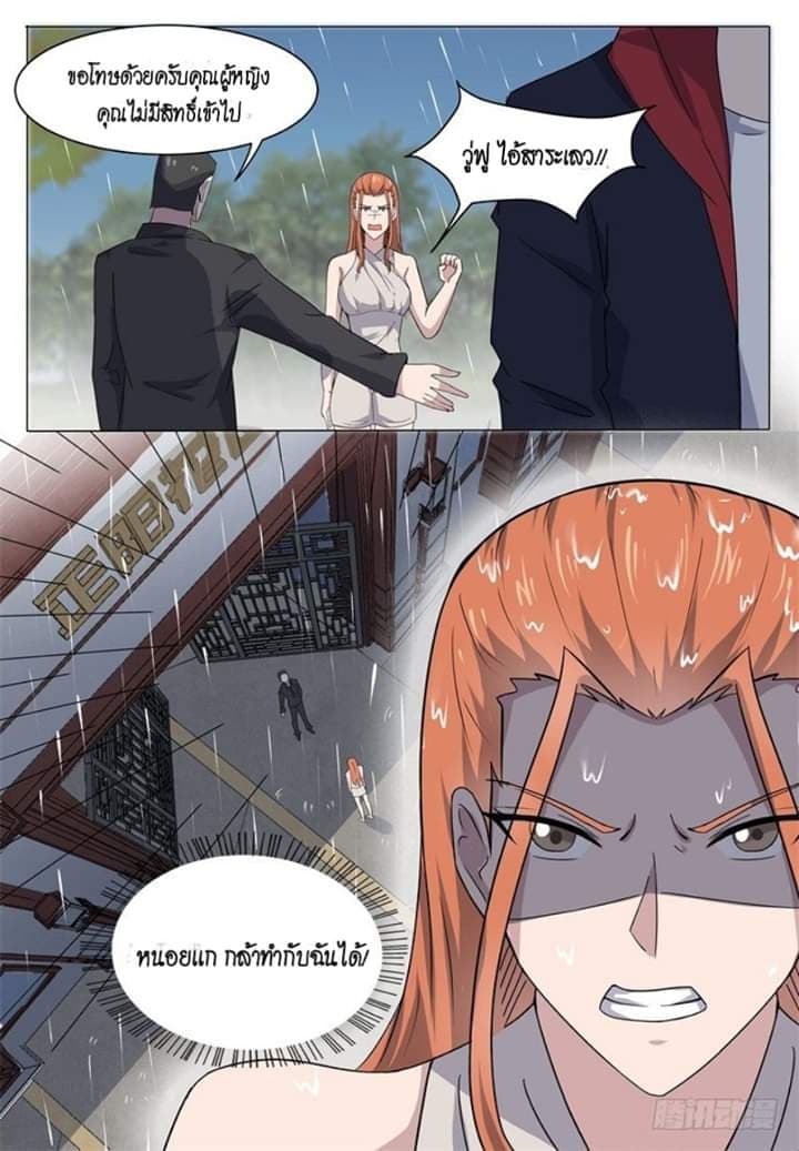 The Strongest God King มหาเทพไร้พ่าย page 13