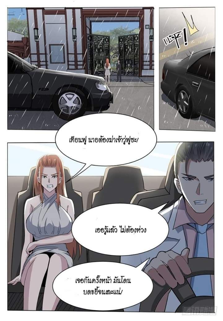 The Strongest God King มหาเทพไร้พ่าย page 14