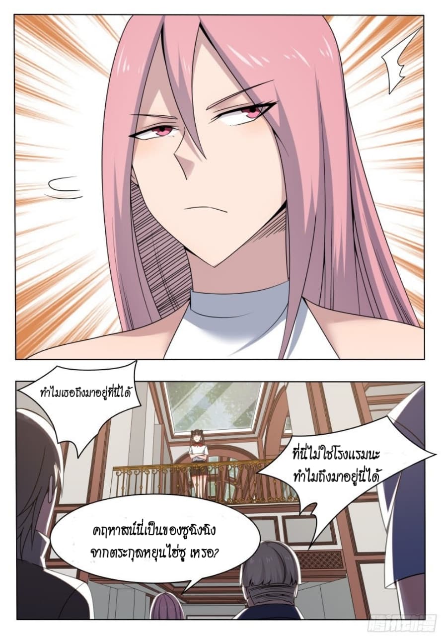 The Strongest God King มหาเทพไร้พ่าย page 3