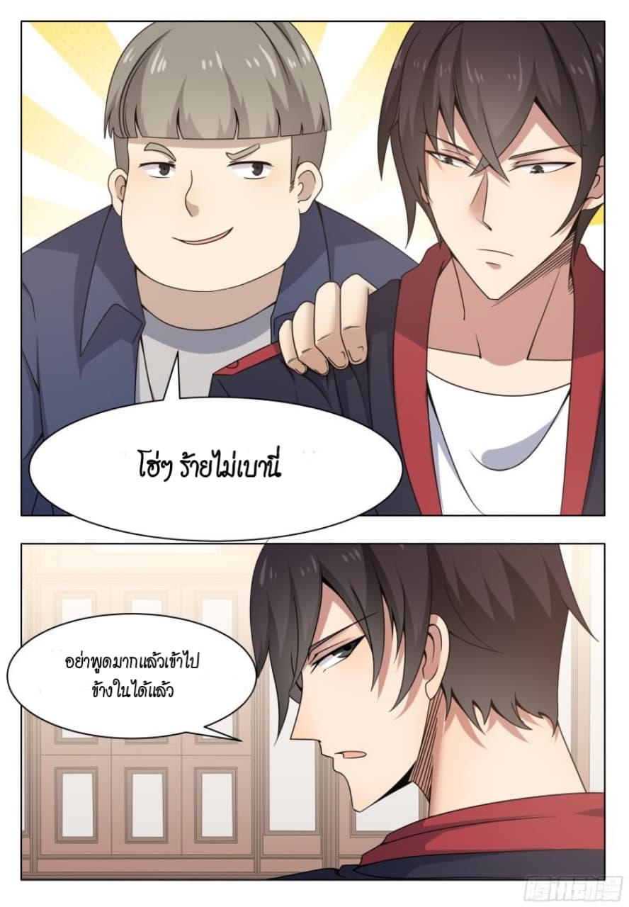 The Strongest God King มหาเทพไร้พ่าย page 4