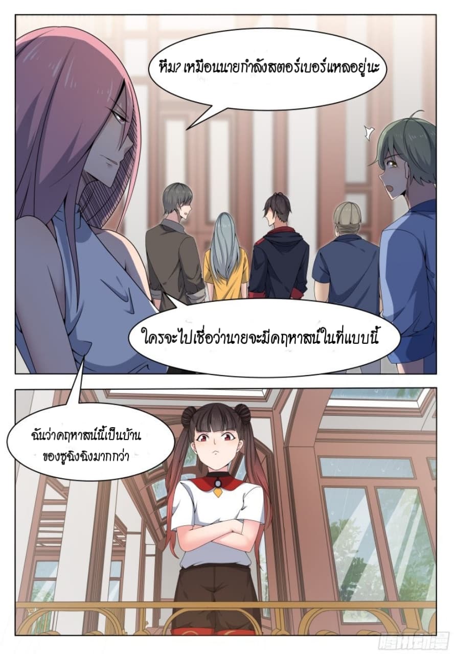 The Strongest God King มหาเทพไร้พ่าย page 5