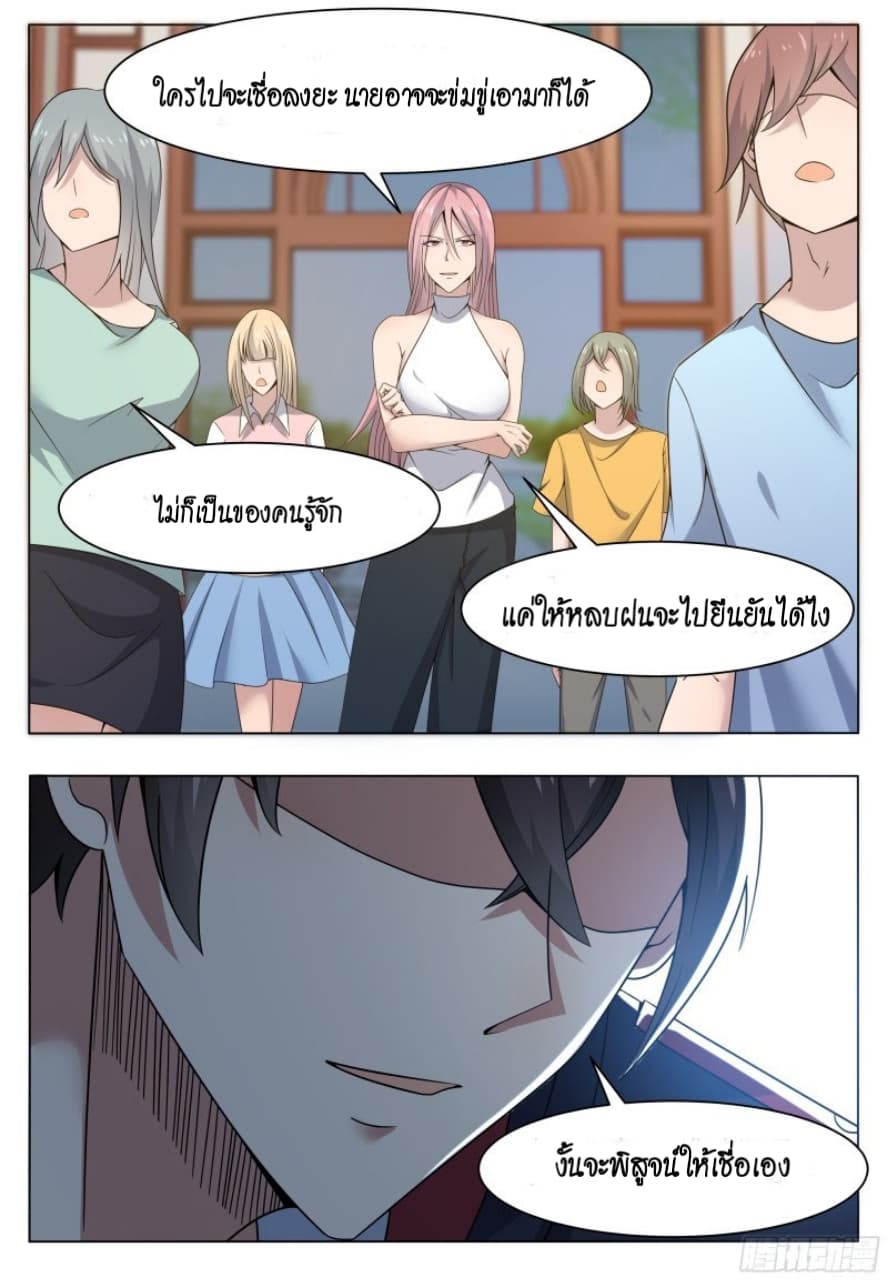 The Strongest God King มหาเทพไร้พ่าย page 7