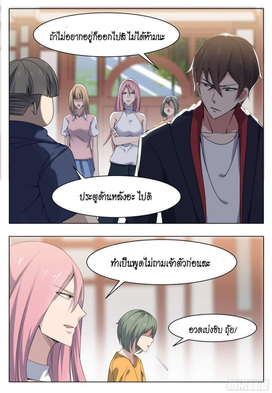 The Strongest God King มหาเทพไร้พ่าย page 8