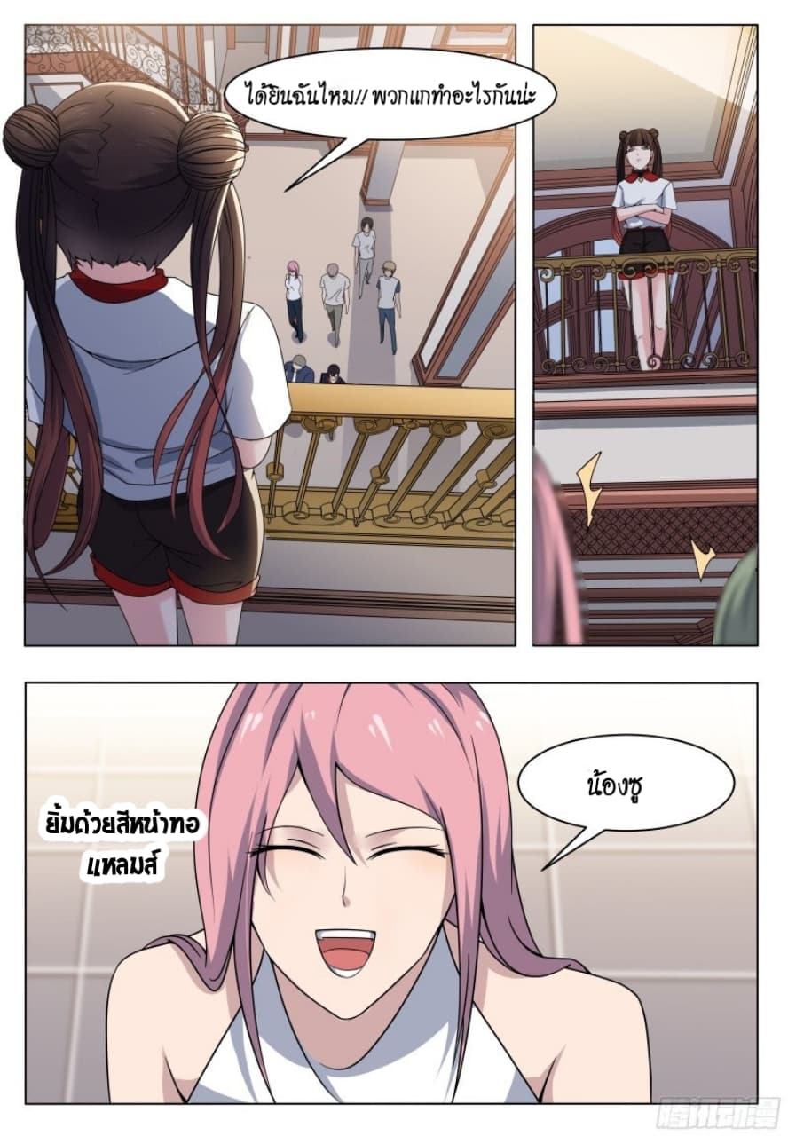The Strongest God King มหาเทพไร้พ่าย page 9