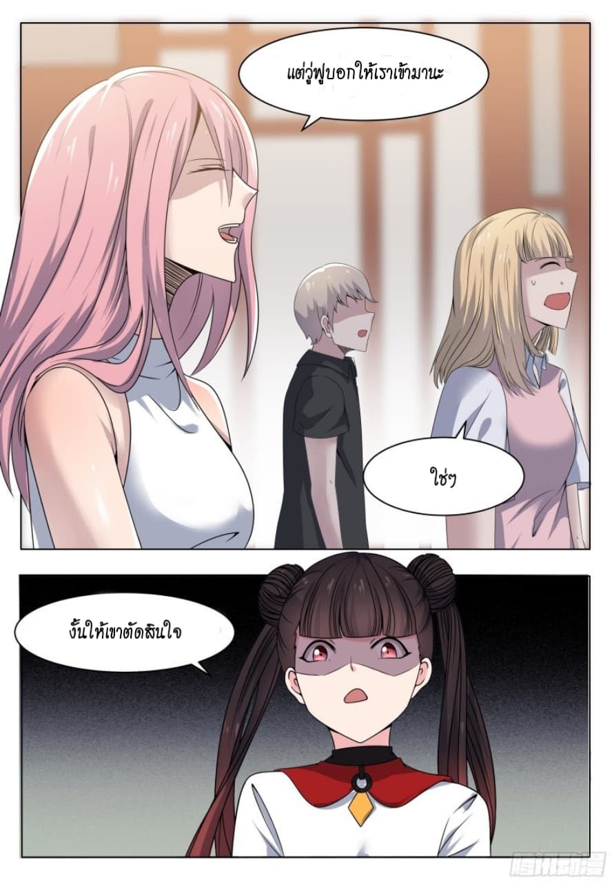 The Strongest God King มหาเทพไร้พ่าย page 11