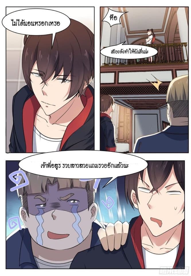 The Strongest God King มหาเทพไร้พ่าย page 2