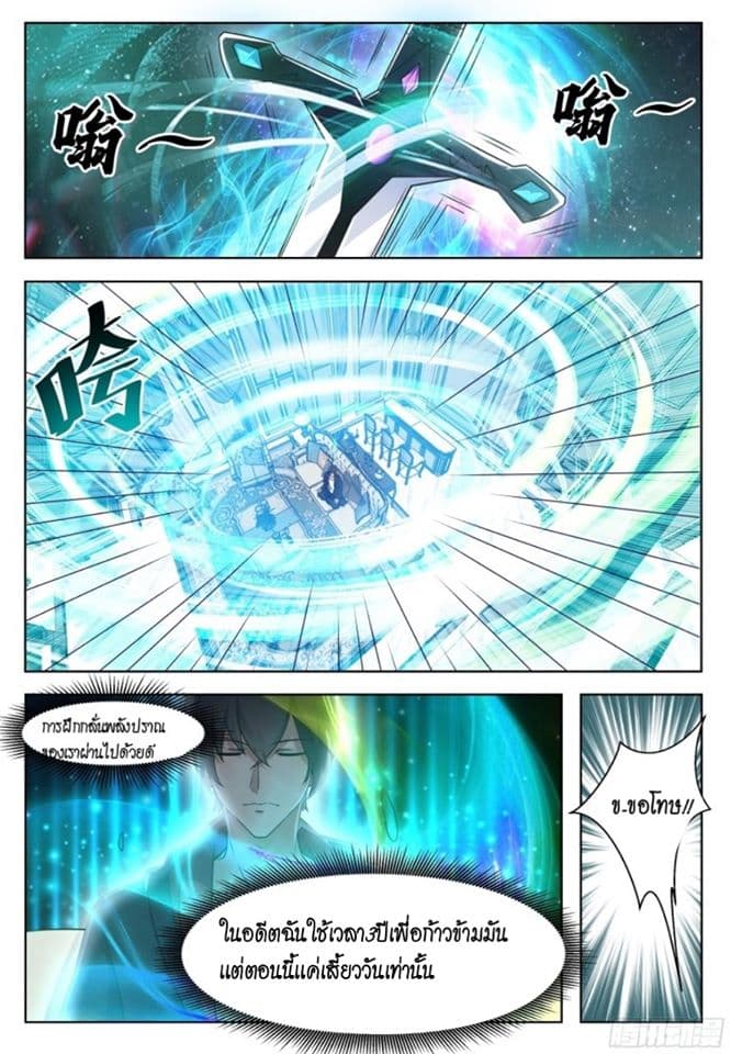 The Strongest God King มหาเทพไร้พ่าย page 5