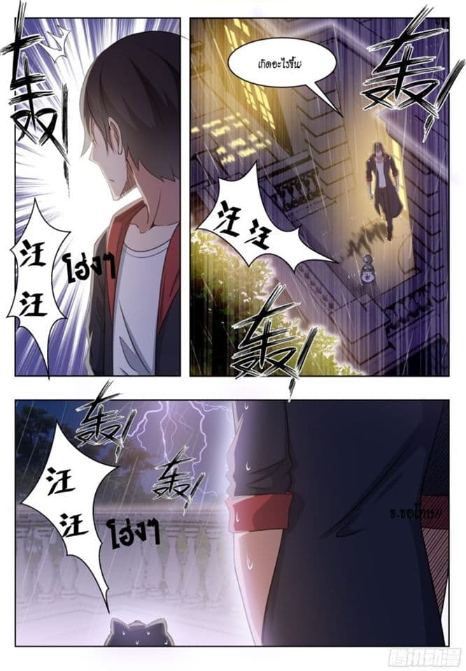 The Strongest God King มหาเทพไร้พ่าย page 6