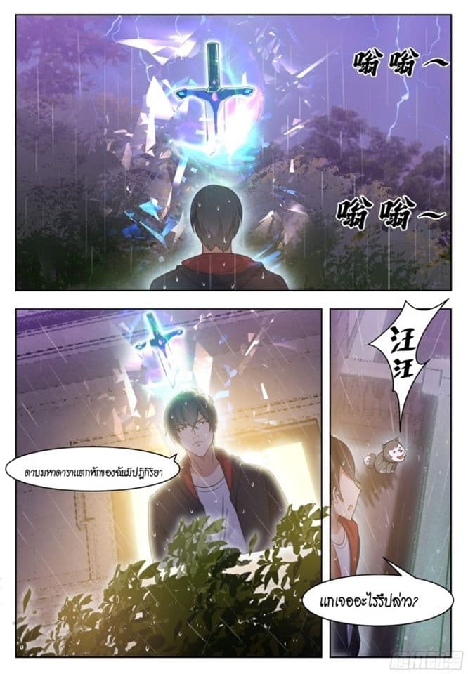 The Strongest God King มหาเทพไร้พ่าย page 7