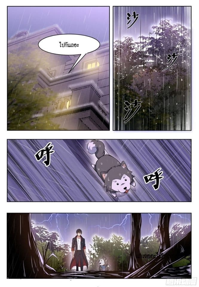 The Strongest God King มหาเทพไร้พ่าย page 8