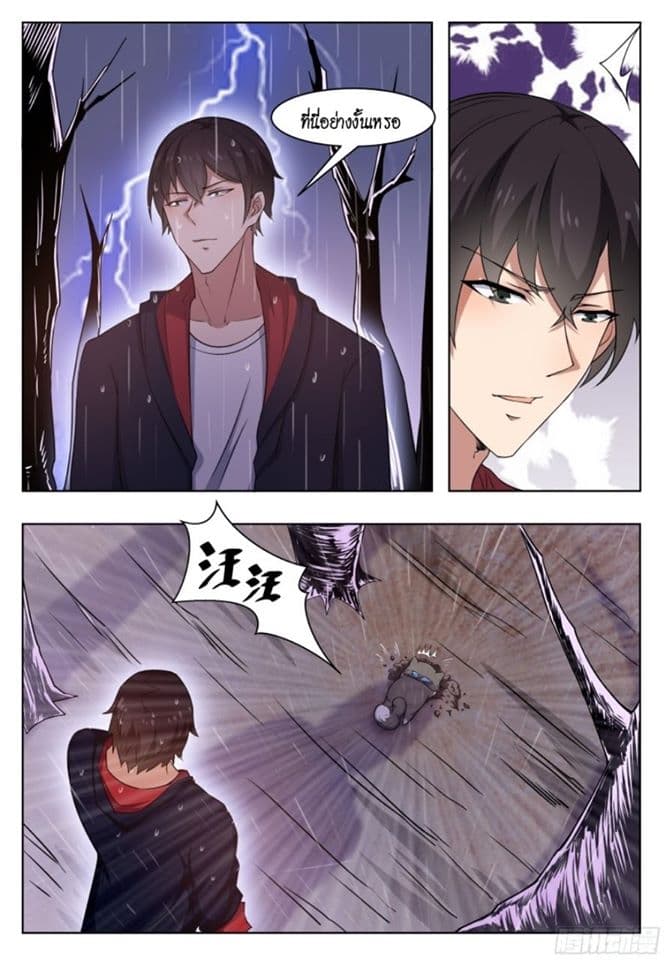 The Strongest God King มหาเทพไร้พ่าย page 9