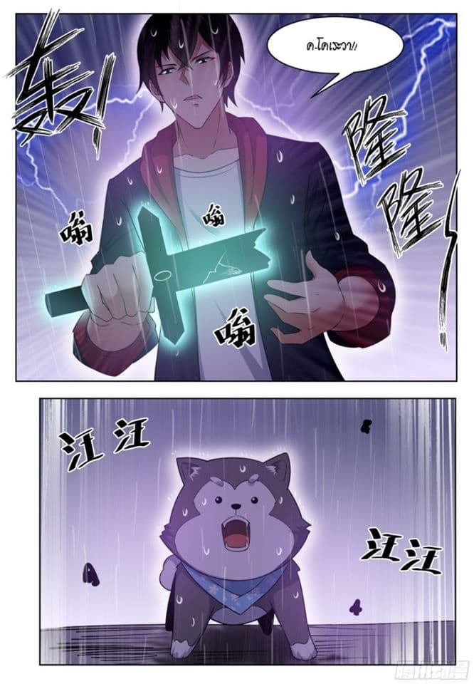 The Strongest God King มหาเทพไร้พ่าย page 10