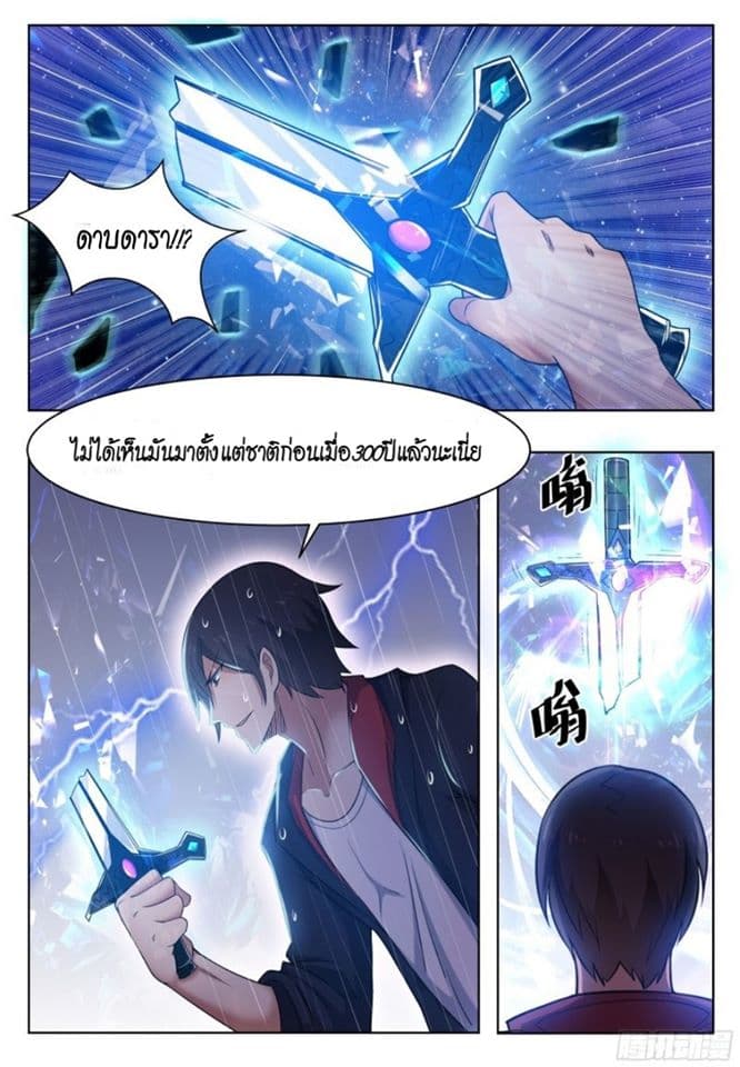 The Strongest God King มหาเทพไร้พ่าย page 11