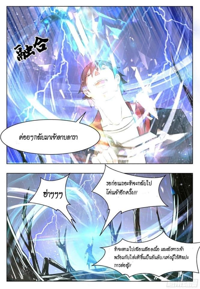 The Strongest God King มหาเทพไร้พ่าย page 12