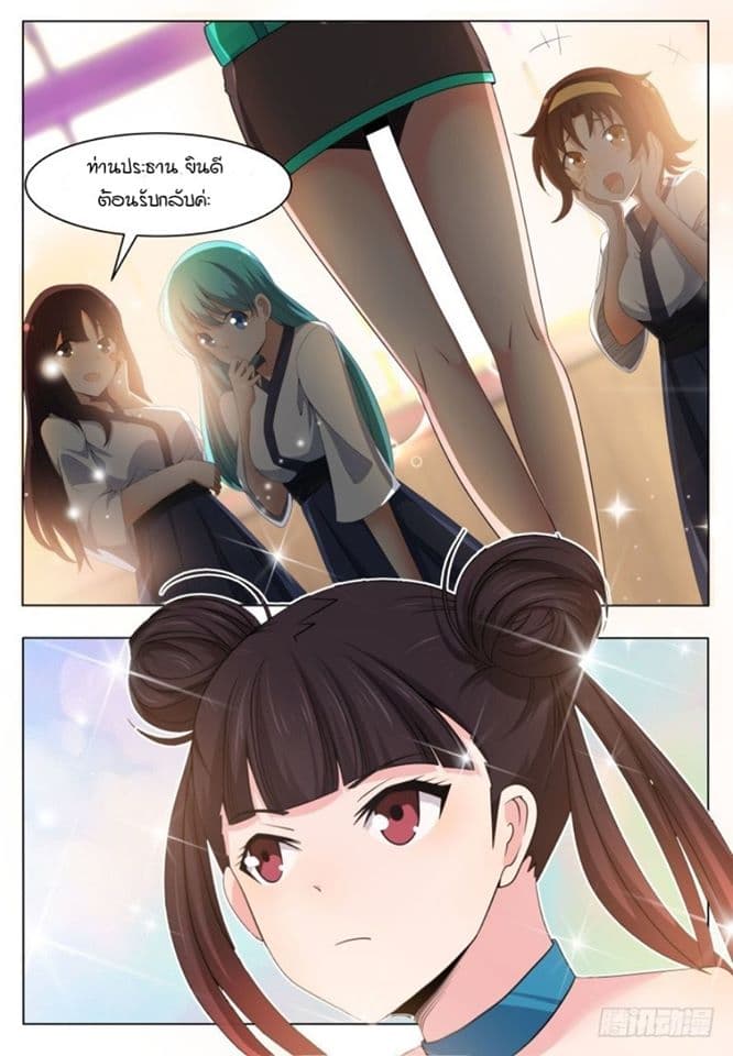 The Strongest God King มหาเทพไร้พ่าย page 3