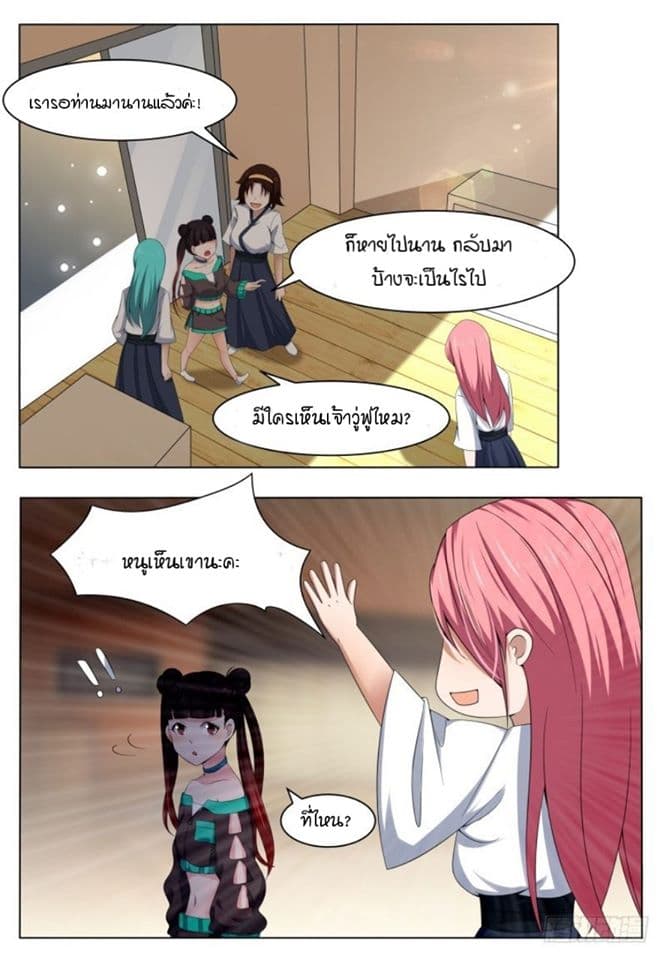 The Strongest God King มหาเทพไร้พ่าย page 4