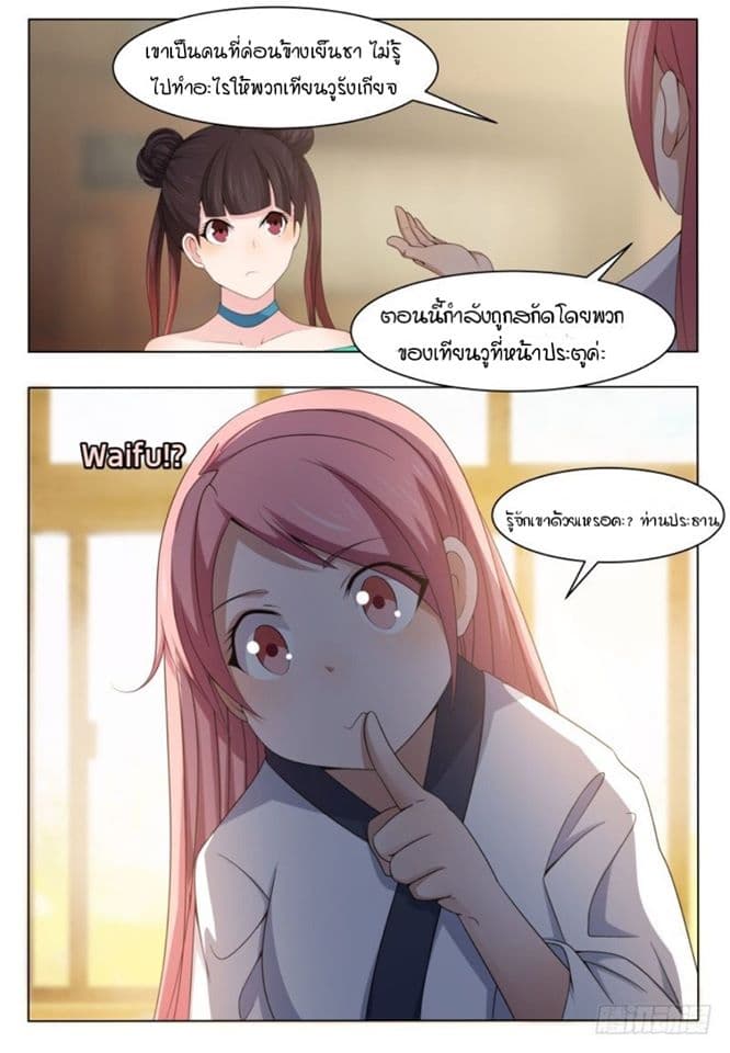 The Strongest God King มหาเทพไร้พ่าย page 5