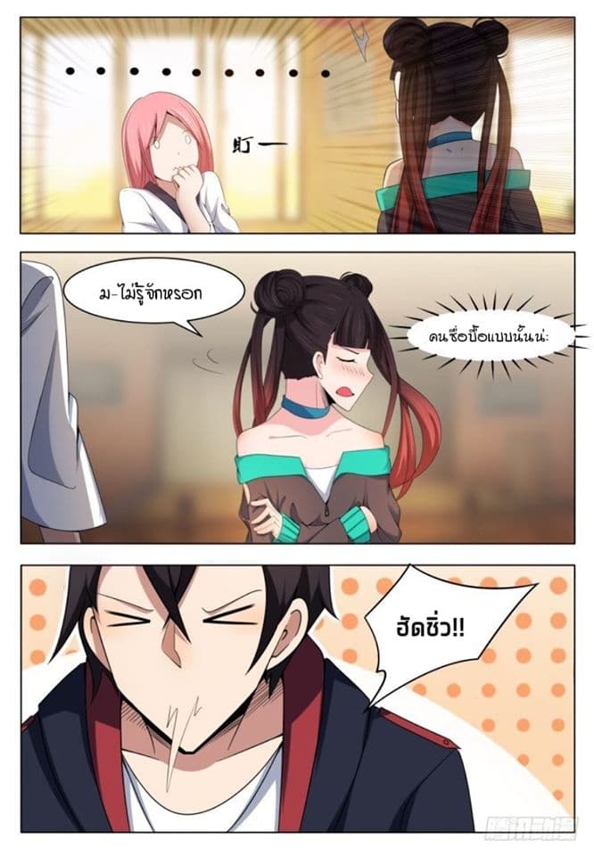 The Strongest God King มหาเทพไร้พ่าย page 6