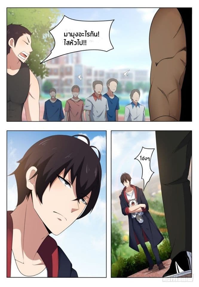 The Strongest God King มหาเทพไร้พ่าย page 7