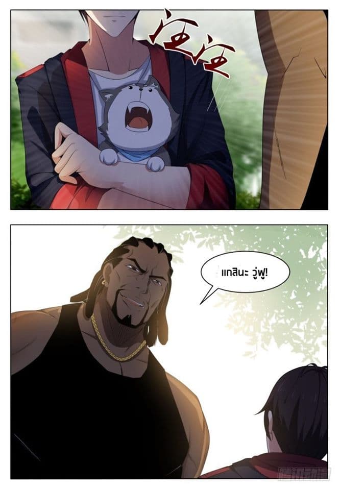 The Strongest God King มหาเทพไร้พ่าย page 8