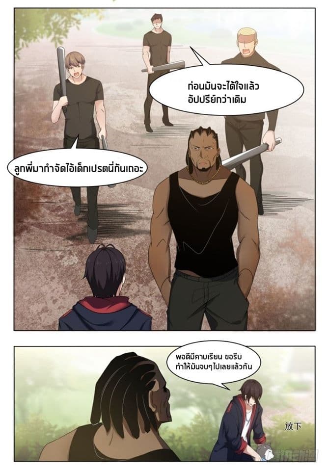 The Strongest God King มหาเทพไร้พ่าย page 9