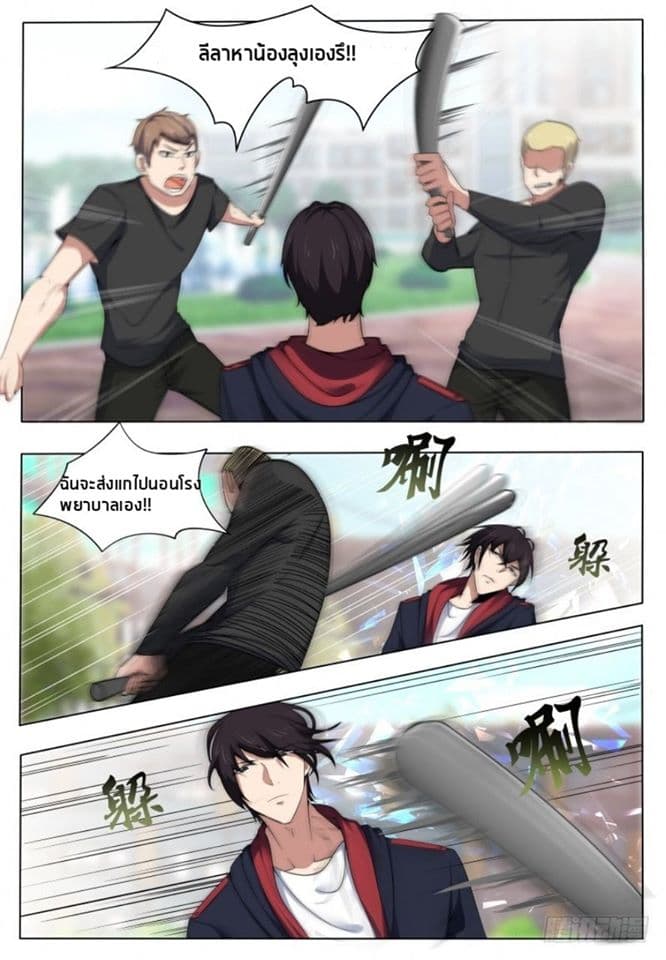 The Strongest God King มหาเทพไร้พ่าย page 10