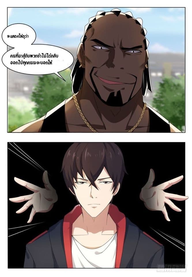 The Strongest God King มหาเทพไร้พ่าย page 13