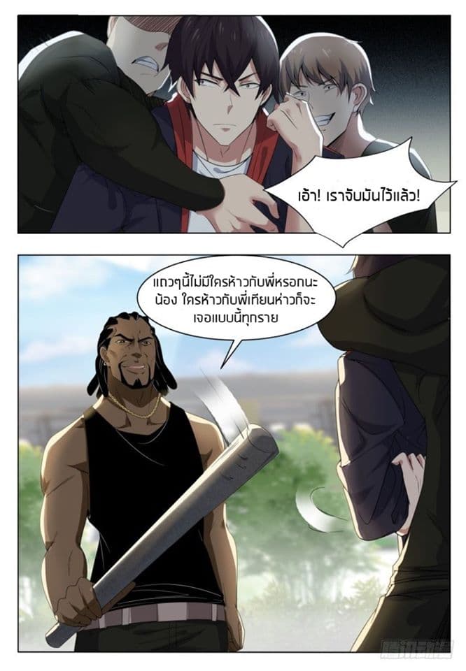 The Strongest God King มหาเทพไร้พ่าย page 2